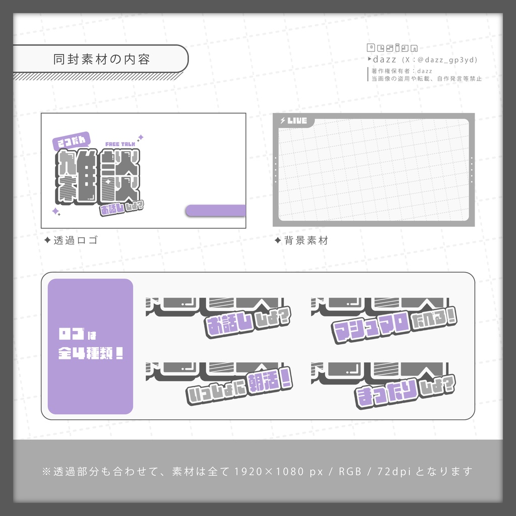 〖 無料配布 〗重ねるだけ!雑談配信サムネイル〖 Vtuber様向け 〗