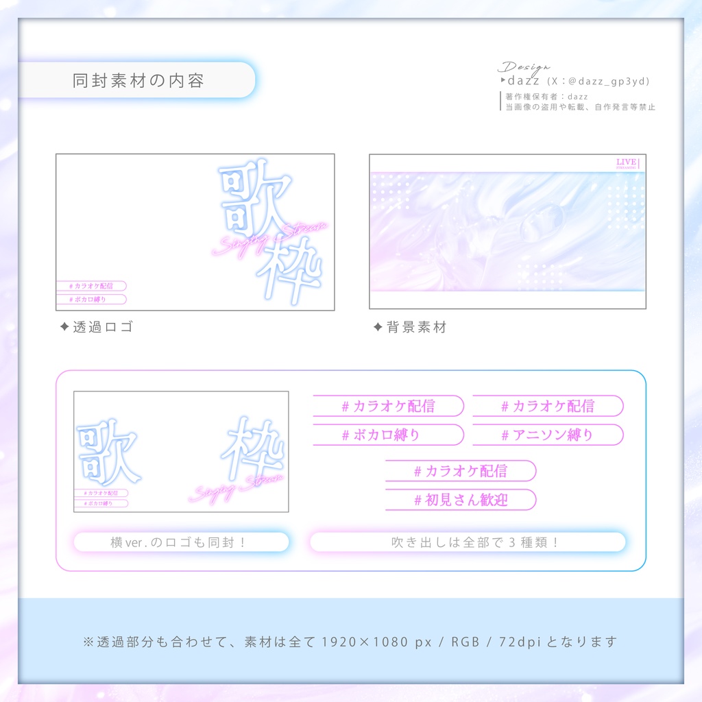 〖 無料配布 〗重ねてキレイ✨歌枠専用サムネイル〖 Vtuber様向け 〗