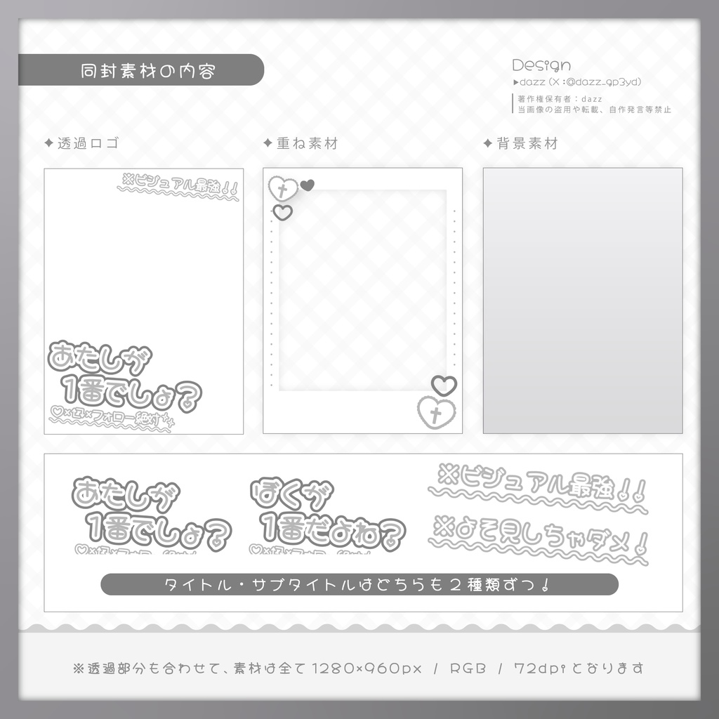 〖 無料配布 〗落書きチェキ風🤍病みカワ素材〖 活動者様向け 〗