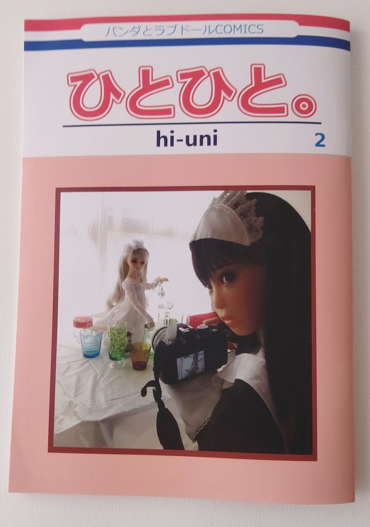 ひとひと。２巻