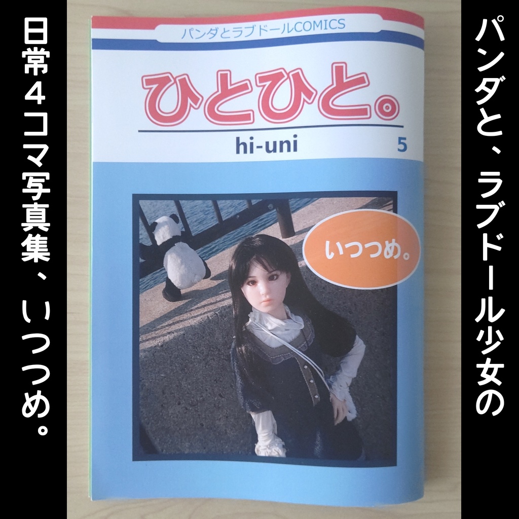 ひとひと。5巻