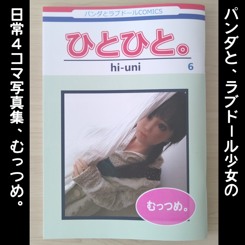 ひとひと。6巻