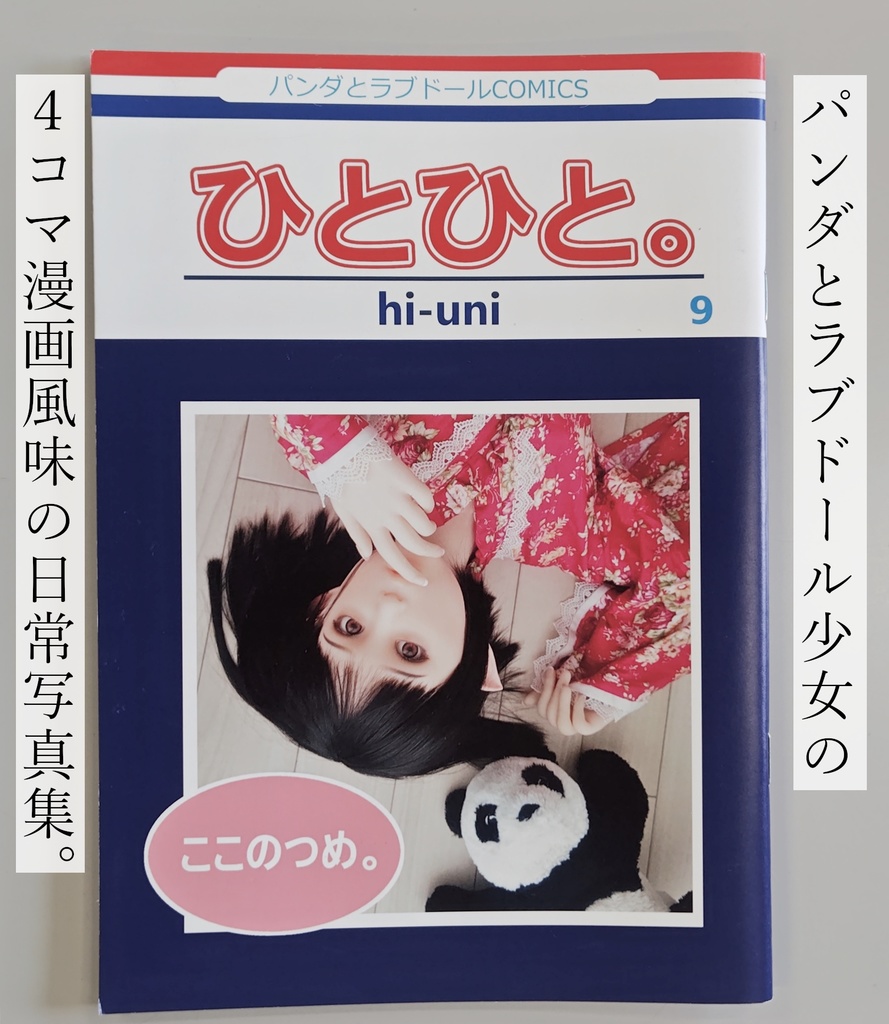 ひとひと。９巻