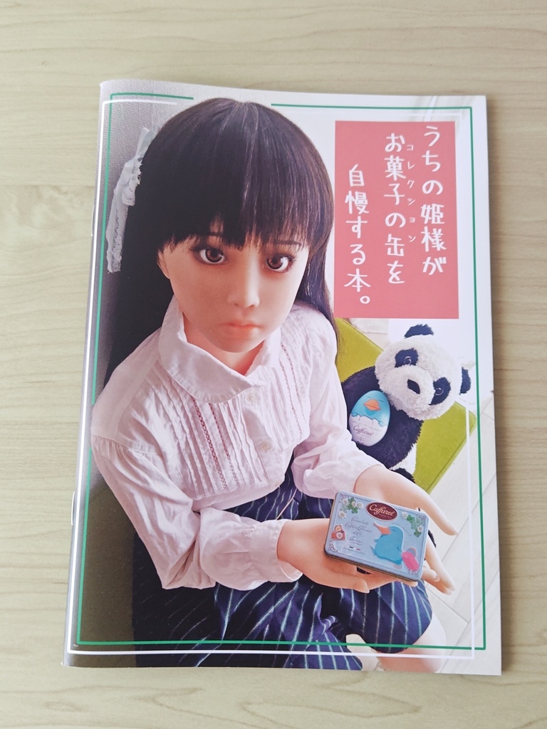 うちの姫様がお菓子の缶を自慢する本。