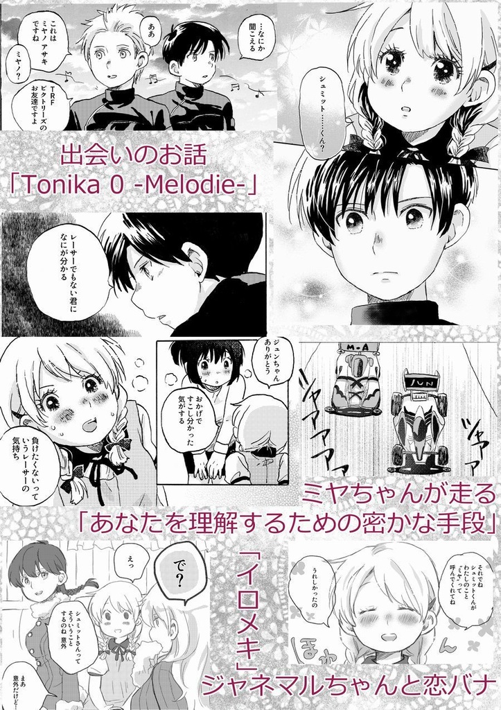 ハルモーニウムの詩【集大成本】