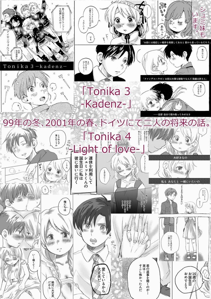 ハルモーニウムの詩【集大成本】