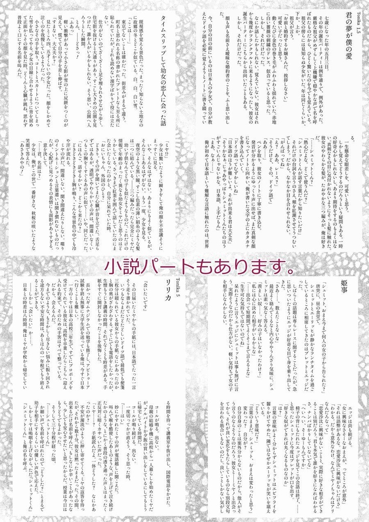 ハルモーニウムの詩【集大成本】