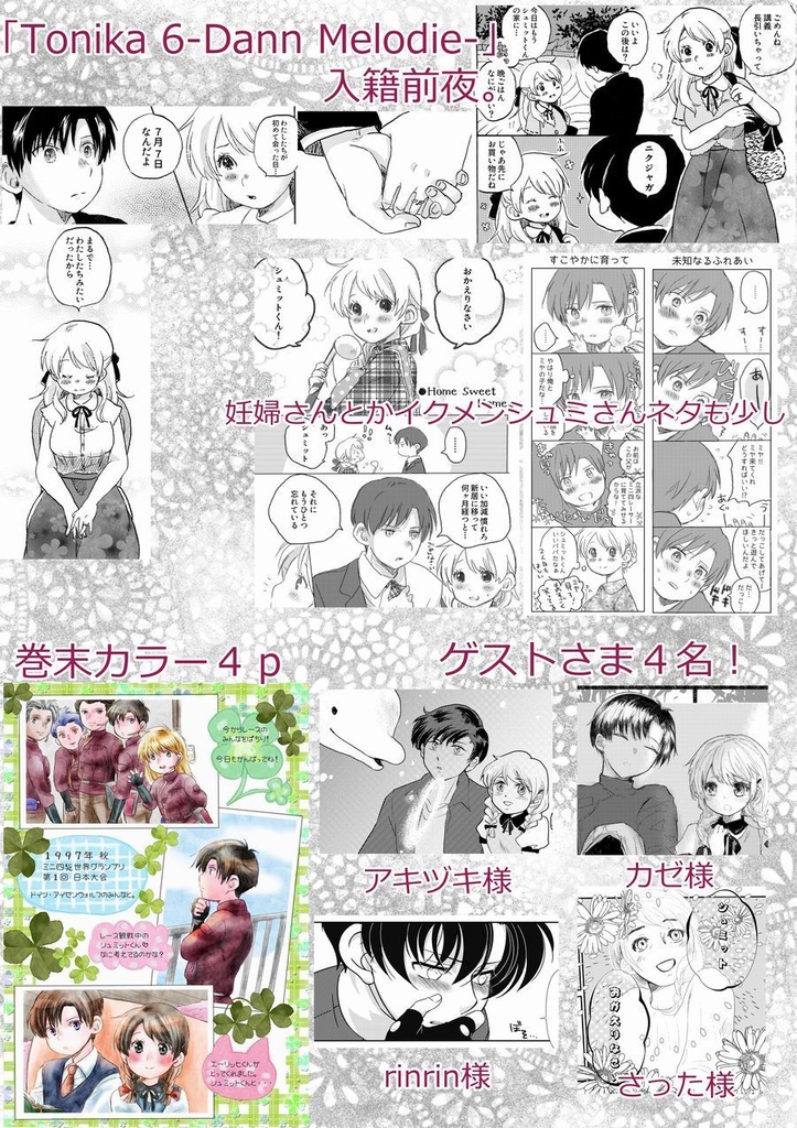 ハルモーニウムの詩【集大成本】