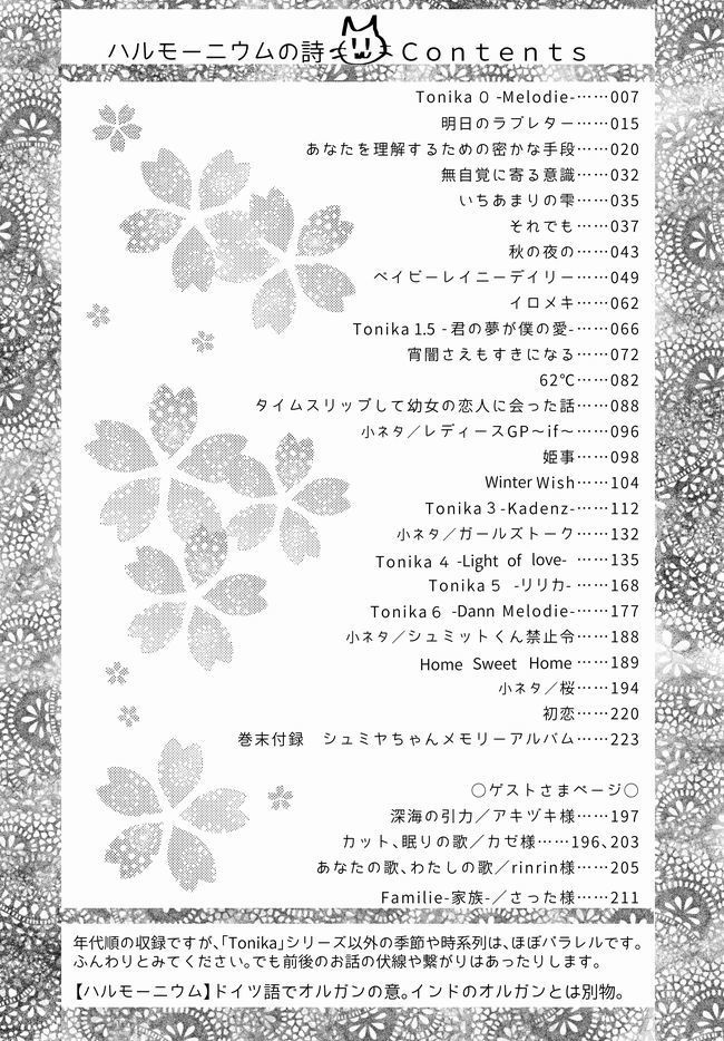 ハルモーニウムの詩【集大成本】