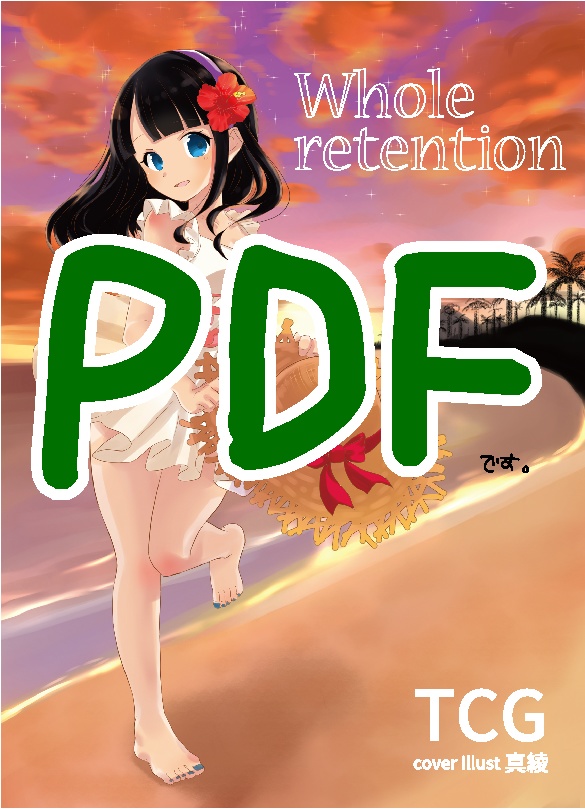 【pdf】Whole retention