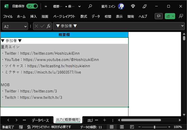 【無料】概要欄作成支援ツール