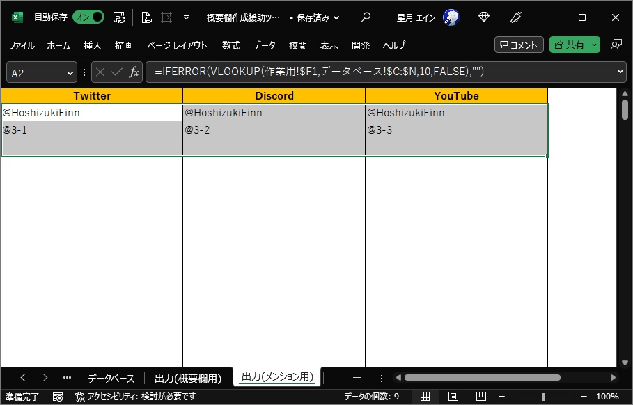 【無料】概要欄作成支援ツール