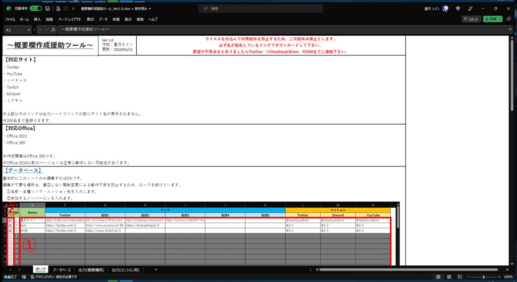 【無料】概要欄作成支援ツール