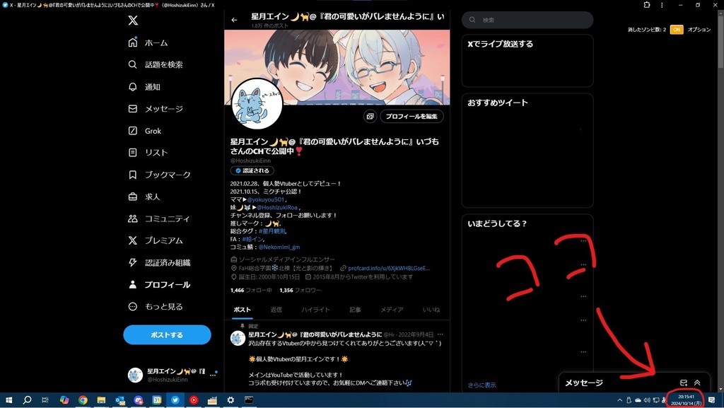 【無料】タスクバーの時計に秒数表示