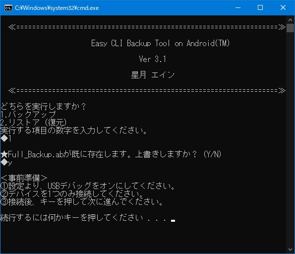 【無料】簡単バックアップツール on Android™【Easy CLI Backup Tool on Android™】