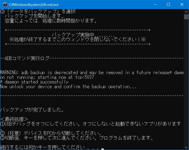 【無料】簡単バックアップツール on Android™【Easy CLI Backup Tool on Android™】