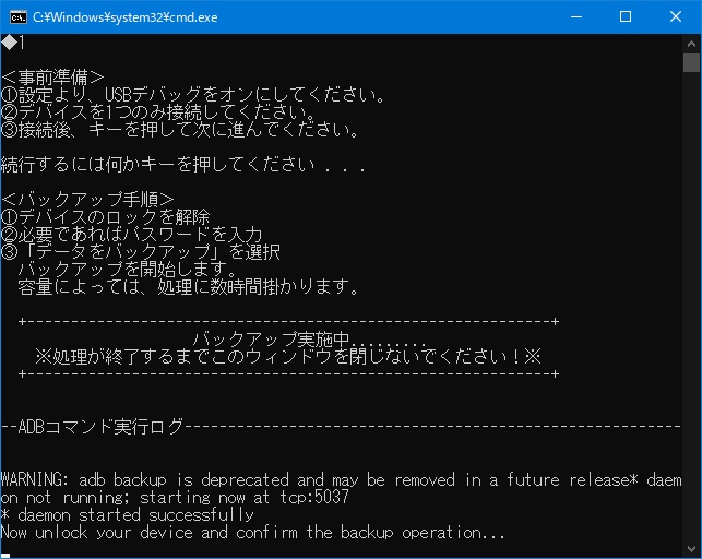 【無料】簡単バックアップツール on Android™【Easy CLI Backup Tool on Android™】