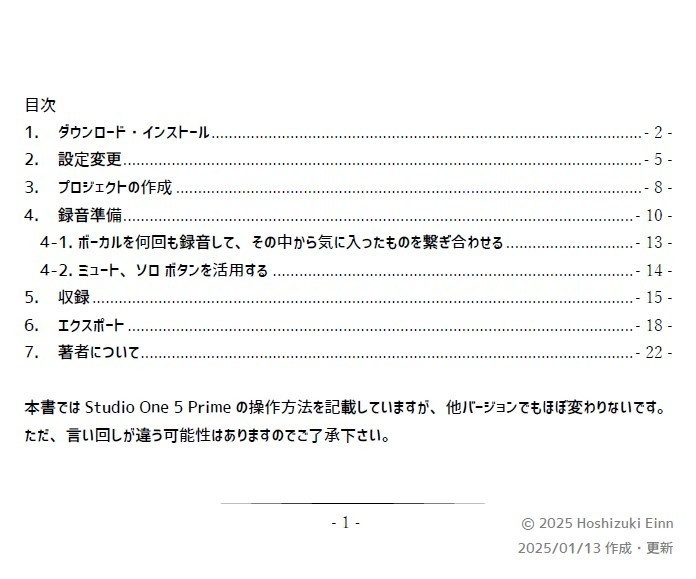 【無料】Studio Oneでの歌ってみた収録ガイド【保存版】