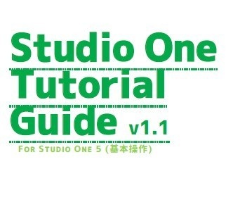 【無料】Studio Oneでの歌ってみた収録ガイド【保存版】