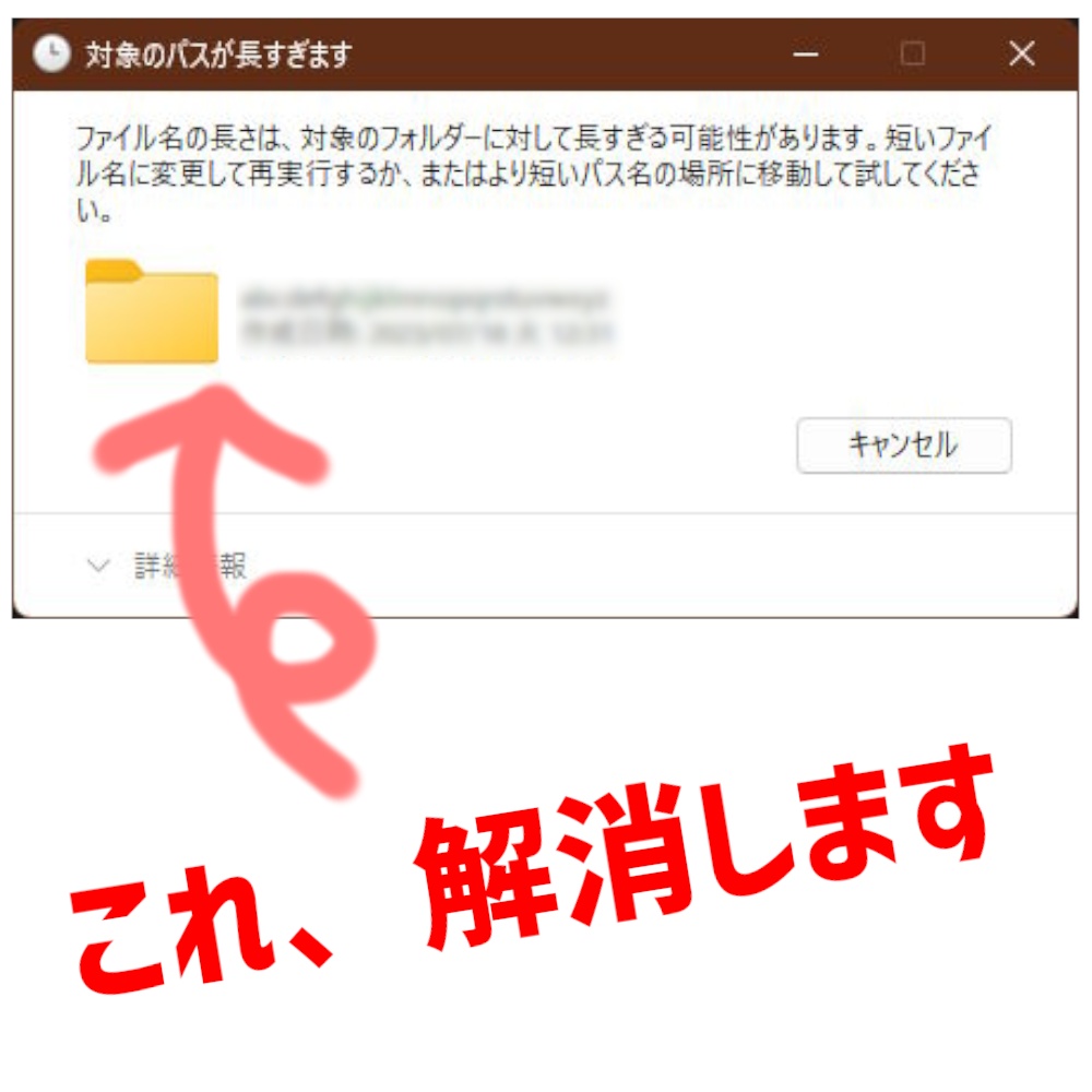 【無料】長いファイルパスの有効化