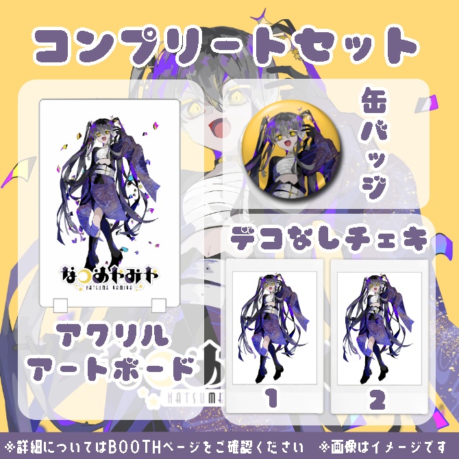 なつめやみや 活動3周年&誕生日記念グッズ