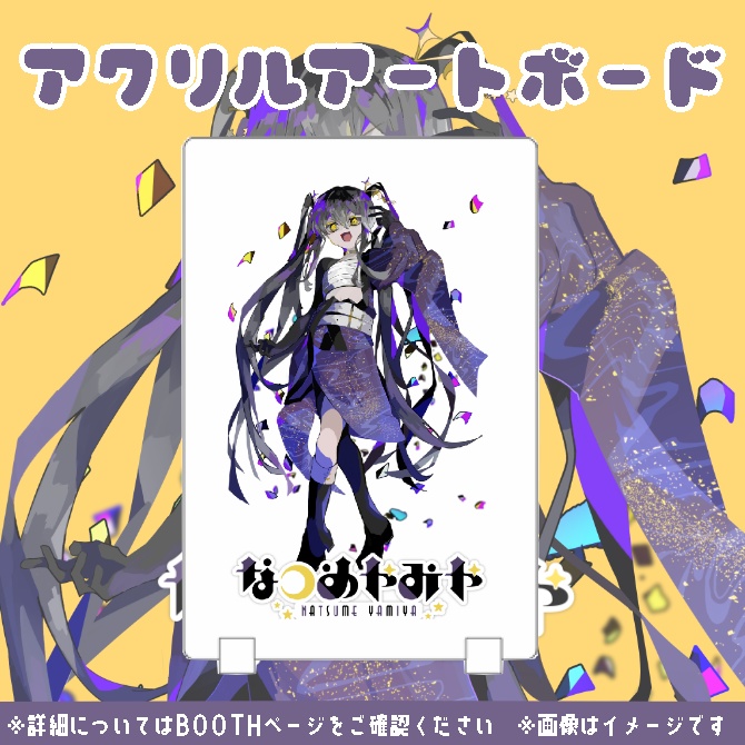 なつめやみや 活動3周年&誕生日記念グッズ