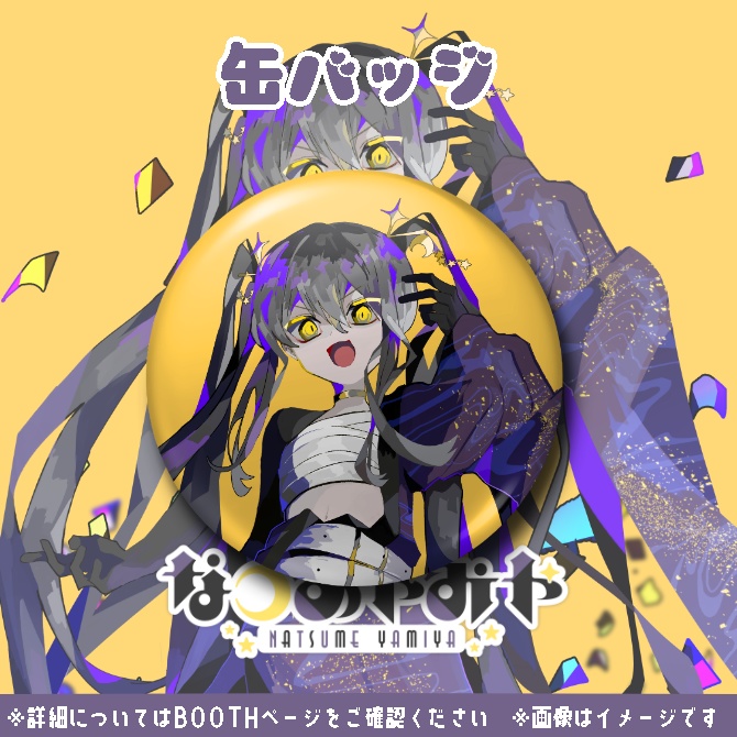 なつめやみや 活動3周年&誕生日記念グッズ