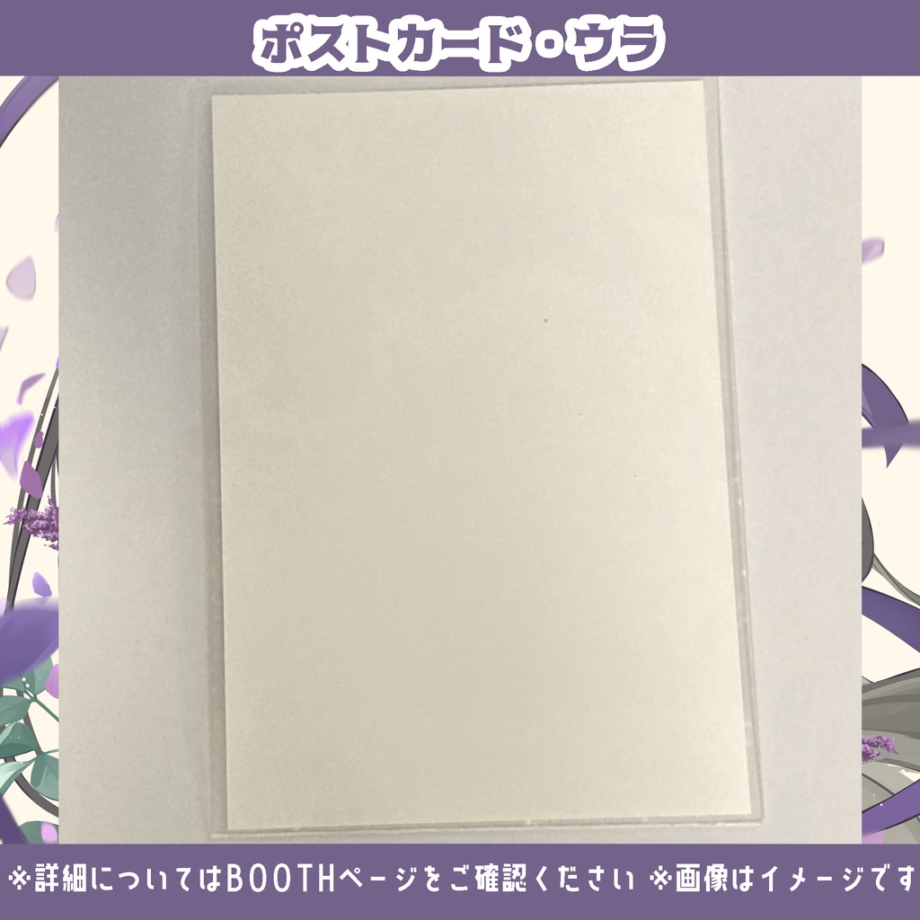 【匿名発送】ポストカード【なつめやみや¦活動5周年&誕生日記念】