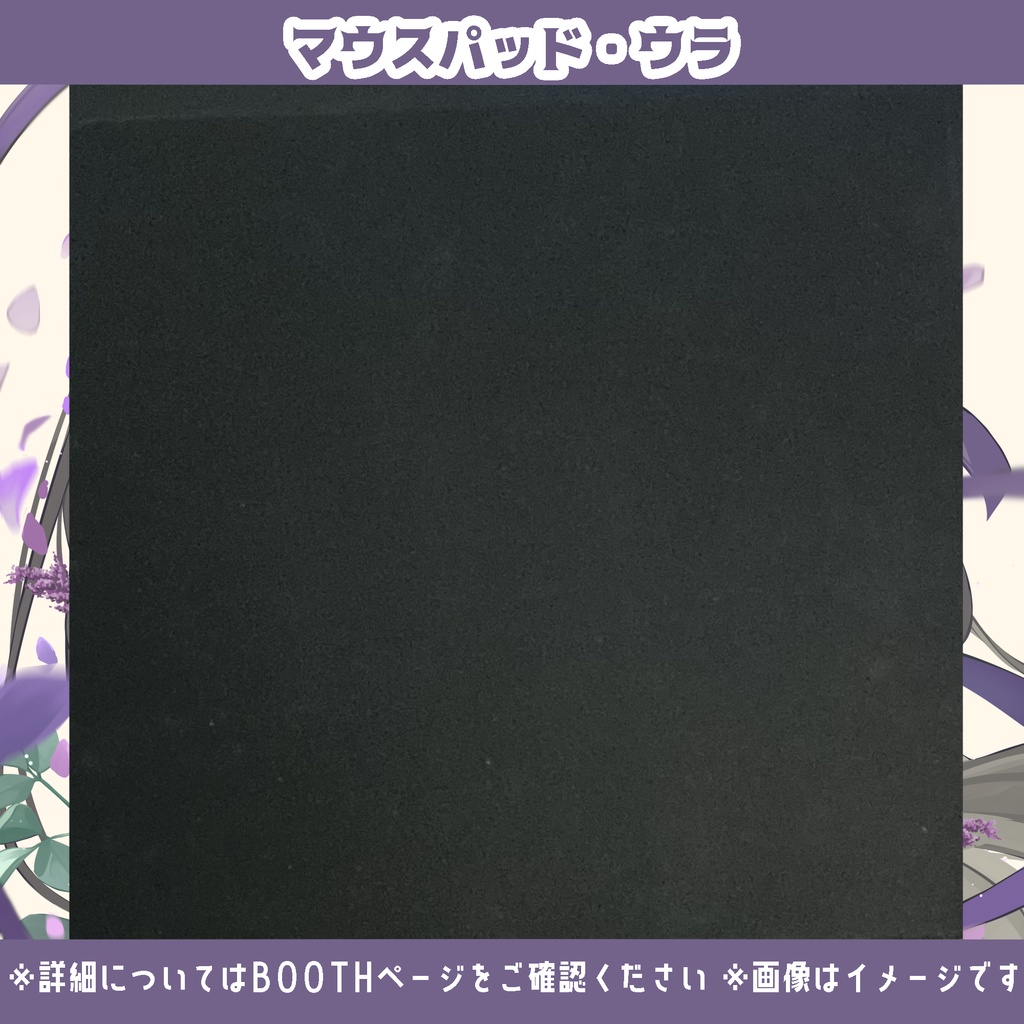 【匿名発送】マウスパッド【なつめやみや¦活動5周年&誕生日記念】