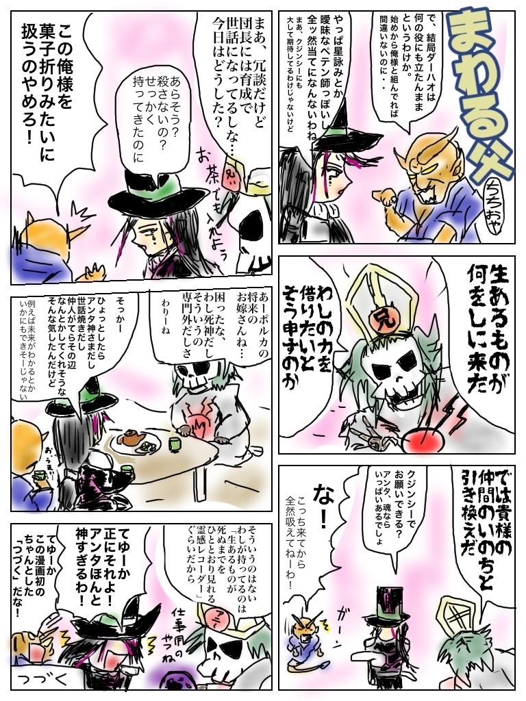 くるくる回る生き物の性(サガ) ちちおや漫画集