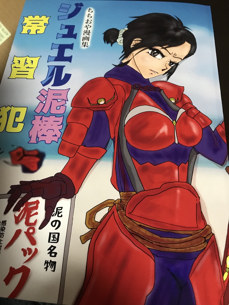 ジュエル泥棒常習犯 〜ちちおや漫画集〜 - 40kara-ambitious - BOOTH