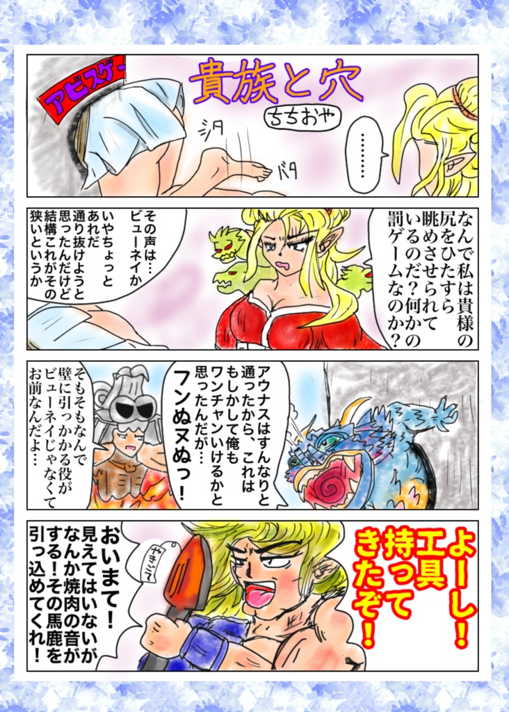 オルロワ先生 〜ちちおや漫画集3〜