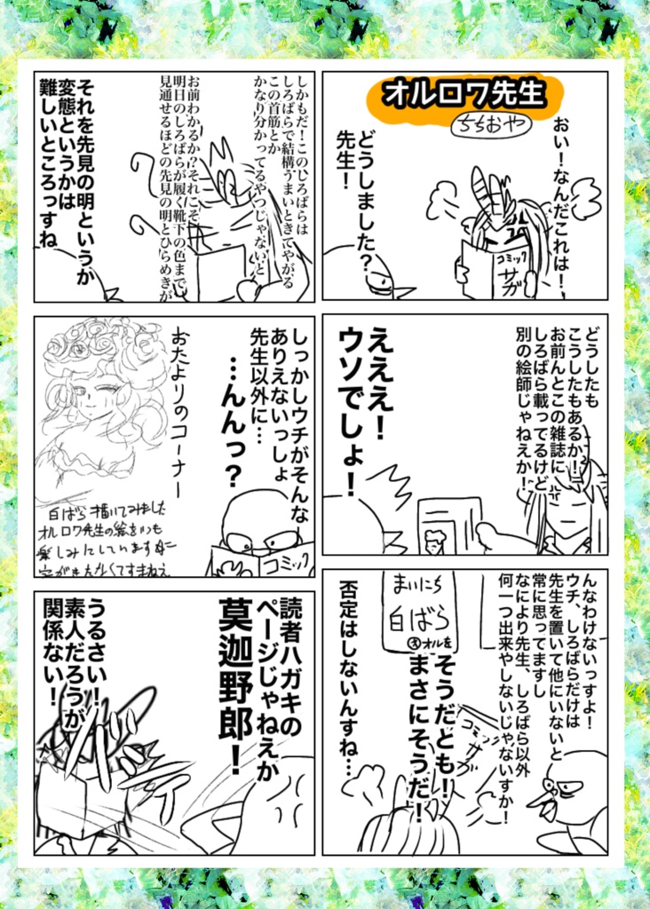 オルロワ先生 〜ちちおや漫画集3〜