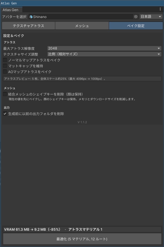 テクスチャアトラス生成 - Texture AtlasGen