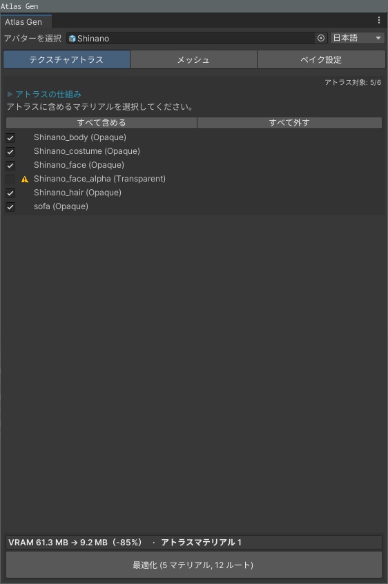 テクスチャアトラス生成 - Texture AtlasGen