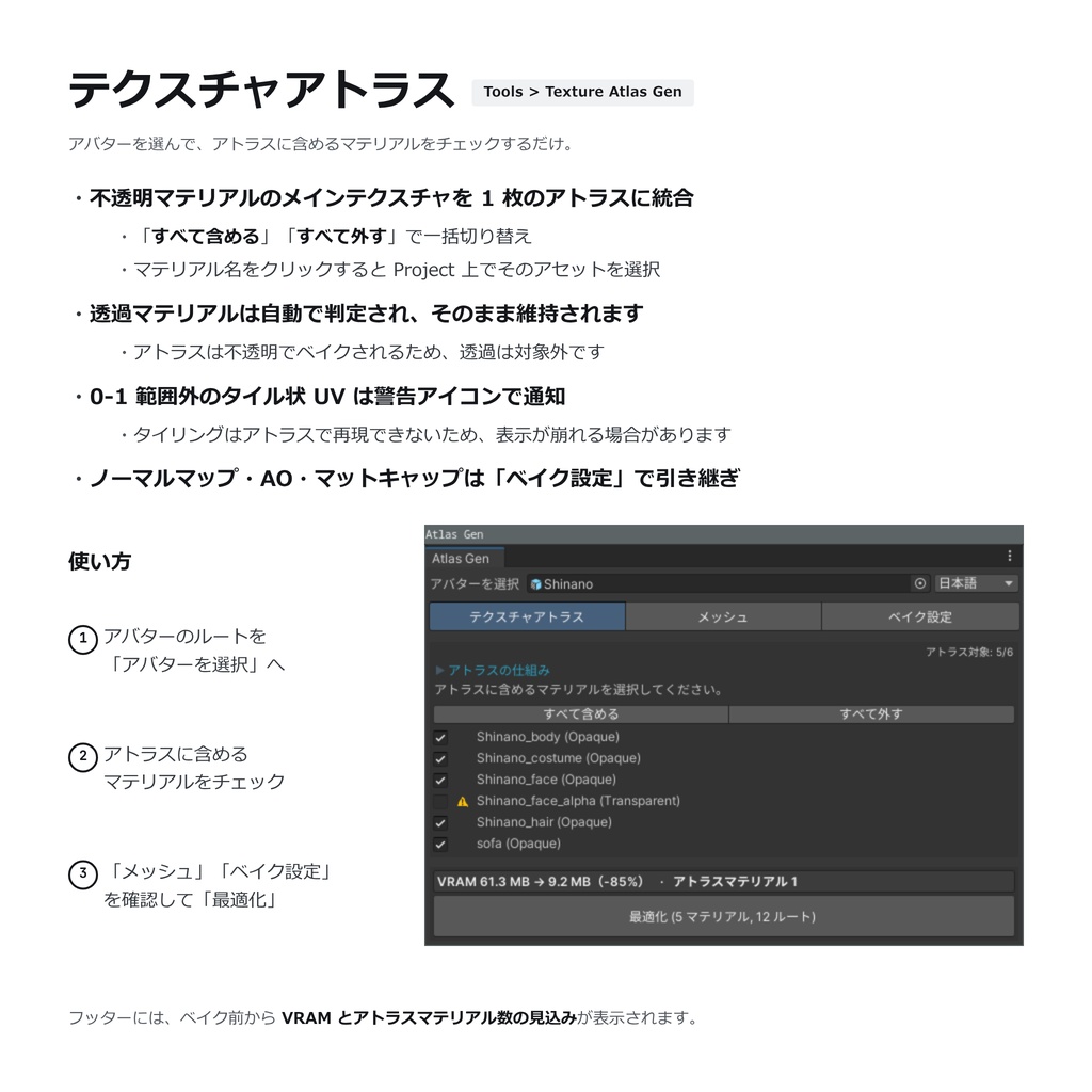 テクスチャアトラス生成 - Texture AtlasGen