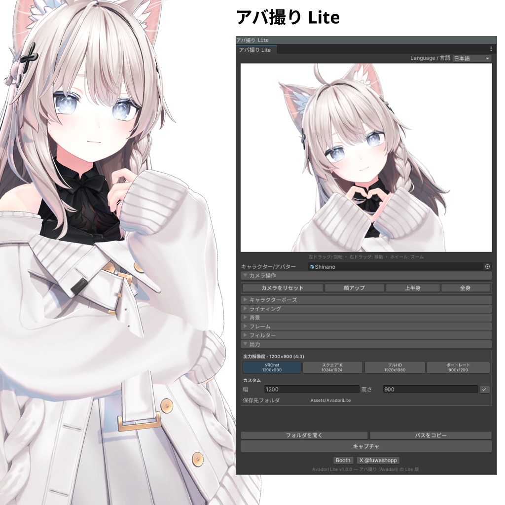 『アバ撮り Lite』-Avadori Lite