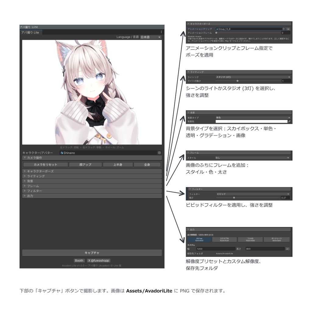 『アバ撮り Lite』-Avadori Lite