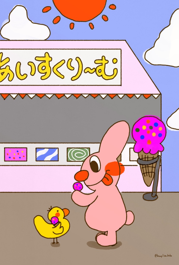 ボボのアイスクリーム