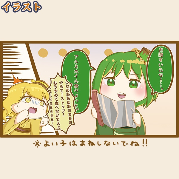 アルミホイルは食べ物じゃないって何度も言ってるのに!!(エコバッグ)