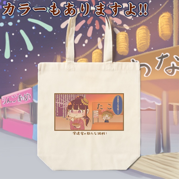 飽きない激辛たこ焼き(エコバッグ)