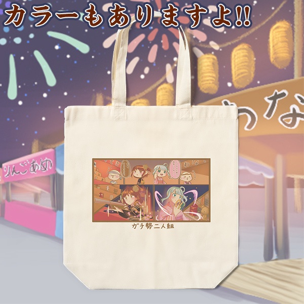 遊びを極めたら…(エコバッグ)