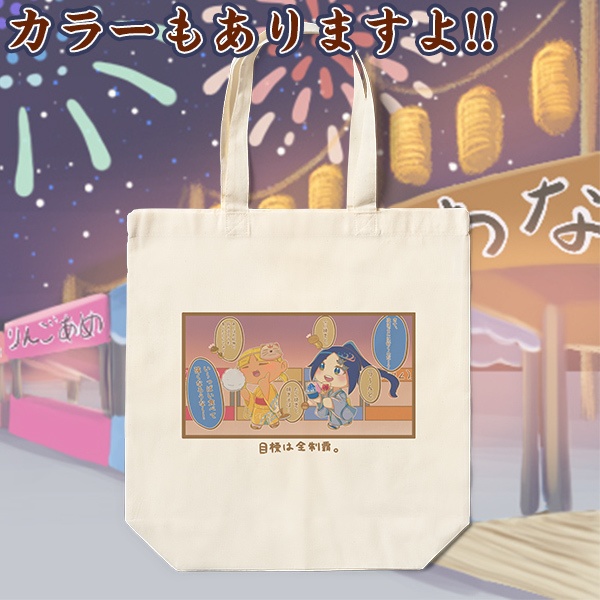 食べ盛りなのかな?(エコバッグ)