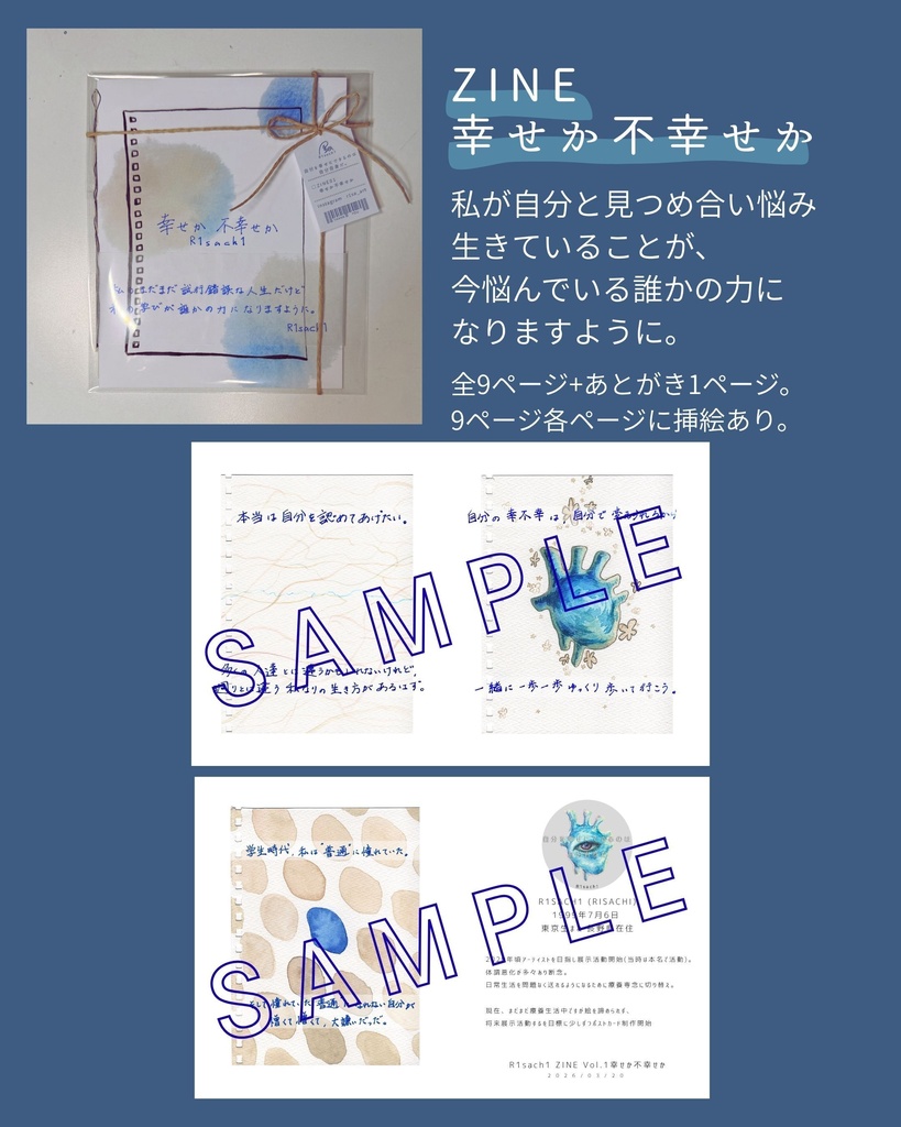 手作りZINE3点セット