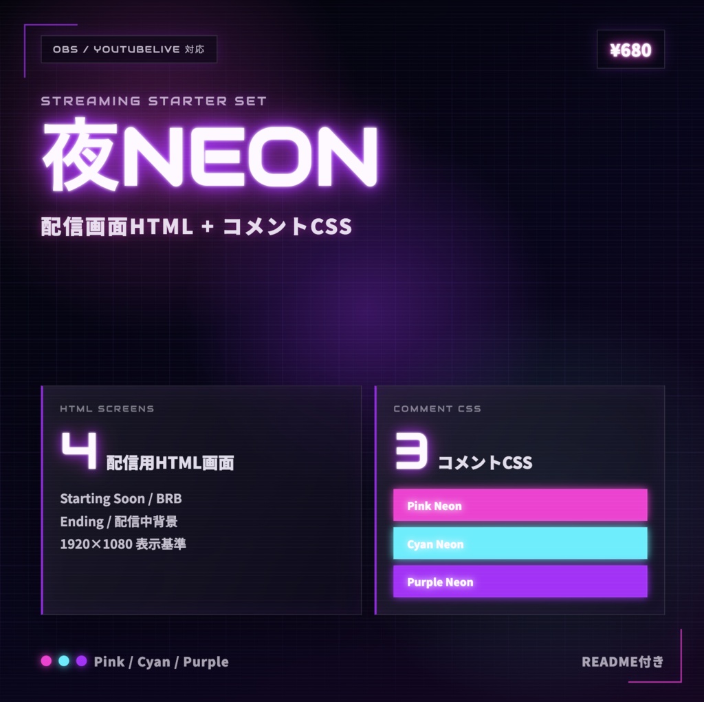 夜neon 配信スターターセット【YouTubeLive / OBS対応】