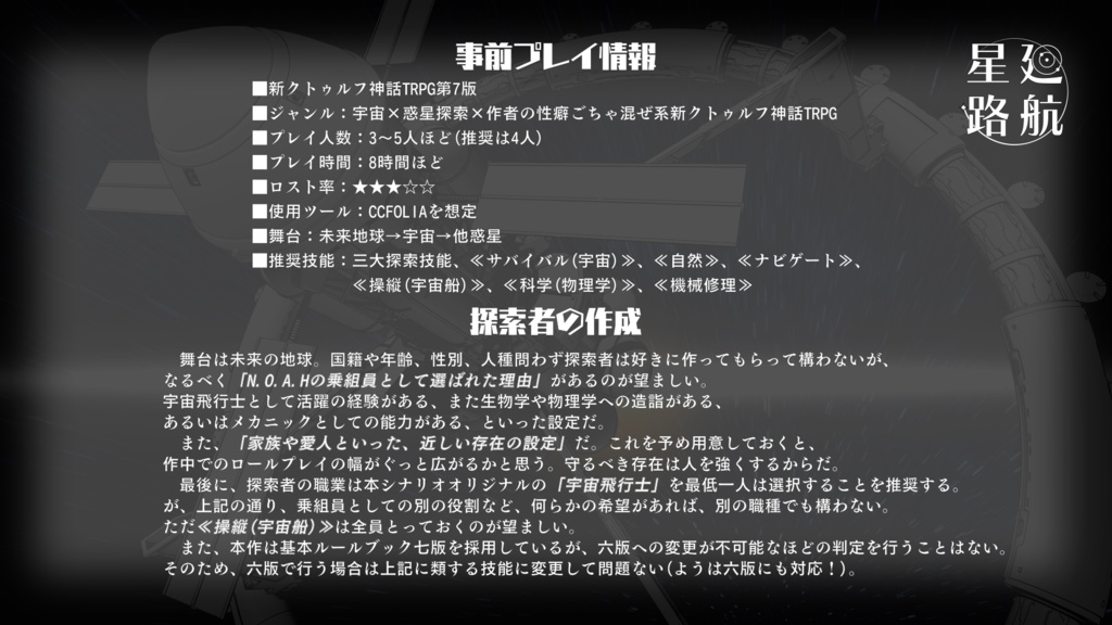 星廻航路【新CoC】SPLL:E198131