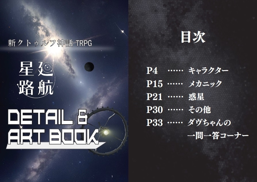 星廻航路【新CoC】SPLL:E198131