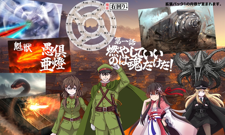 【CoC 6th/7th】「帝都神話大戦零八」SPLL:E197396