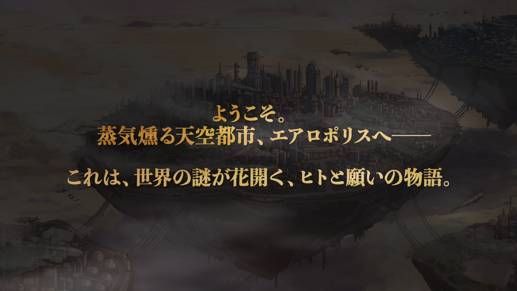 【CoC 6th/7th】「天空都市エアロポリス」SPLL:E194624