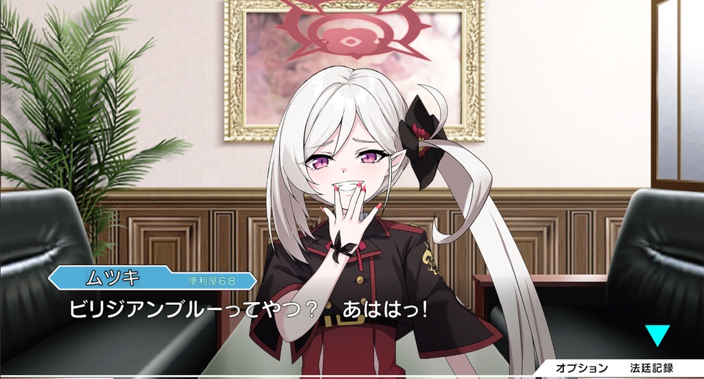 逆転アルちゃん